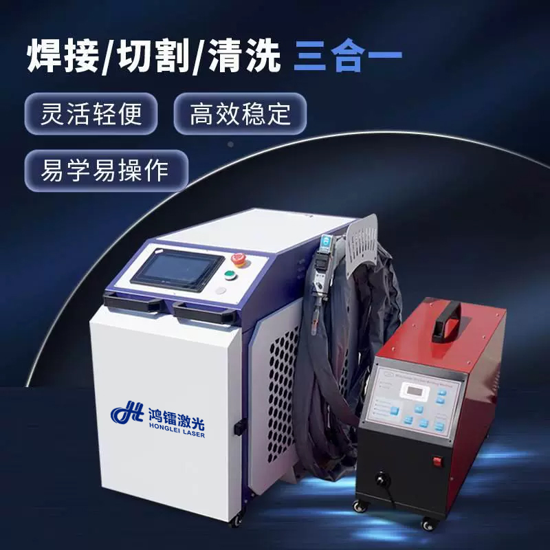 鴻鐳激光全新激光手持式焊接機 鴻鐳激光全新激光手持式焊接機