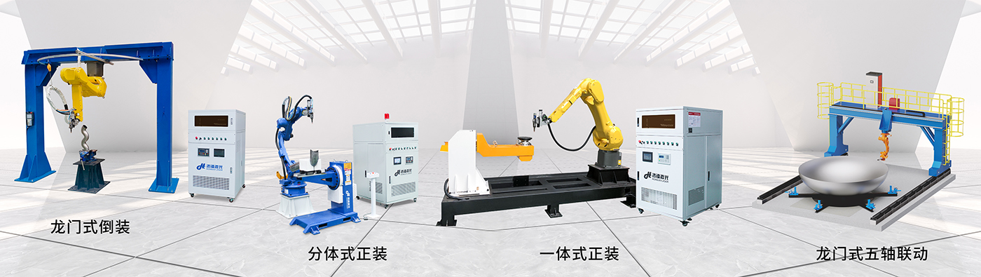 武漢鴻鐳激光機器人三維激光切割機4大基礎(chǔ)款式