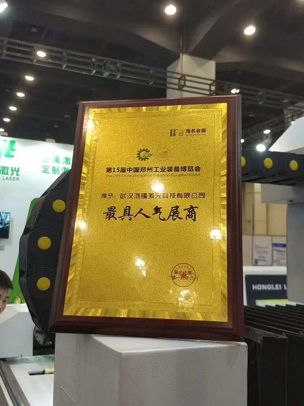 2019鄭州工博會(huì)圓滿落幕，鴻鐳激光再創(chuàng)新高