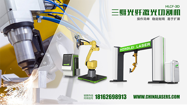 三維激光切割機(jī)廣泛應(yīng)用汽車制造行業(yè)