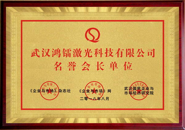《企業(yè)與市場》名譽會長單位