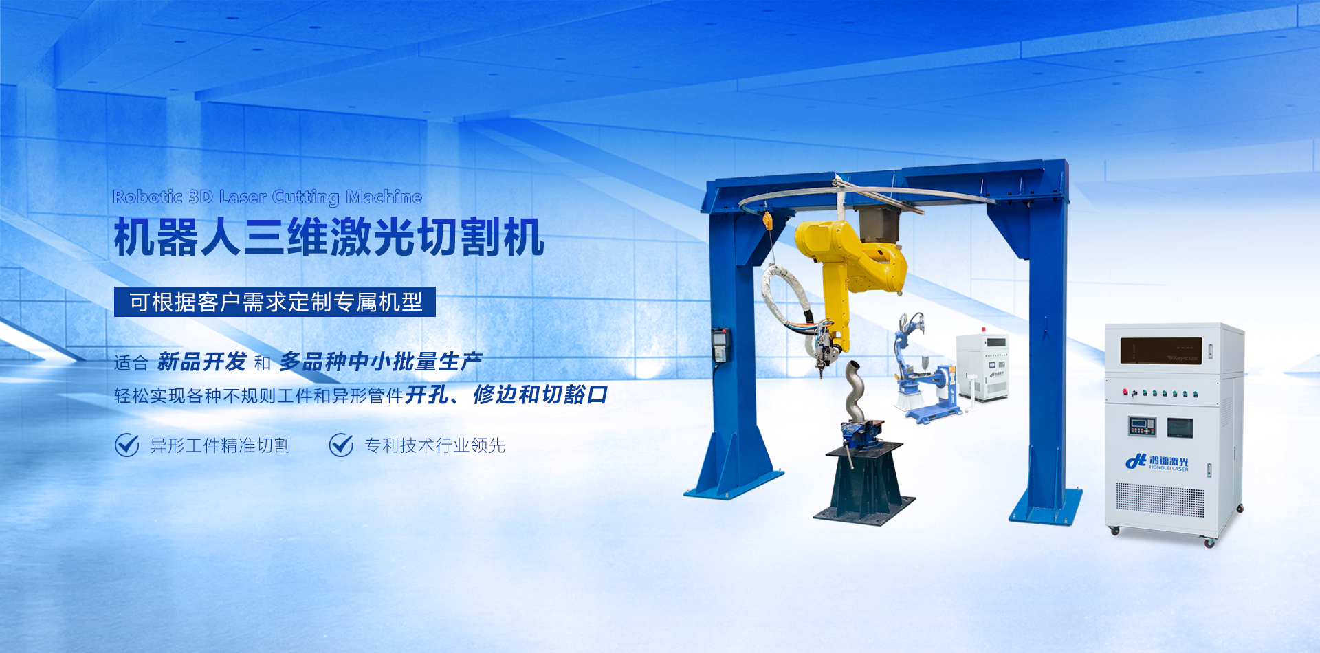 三維六軸激光切割機(jī)