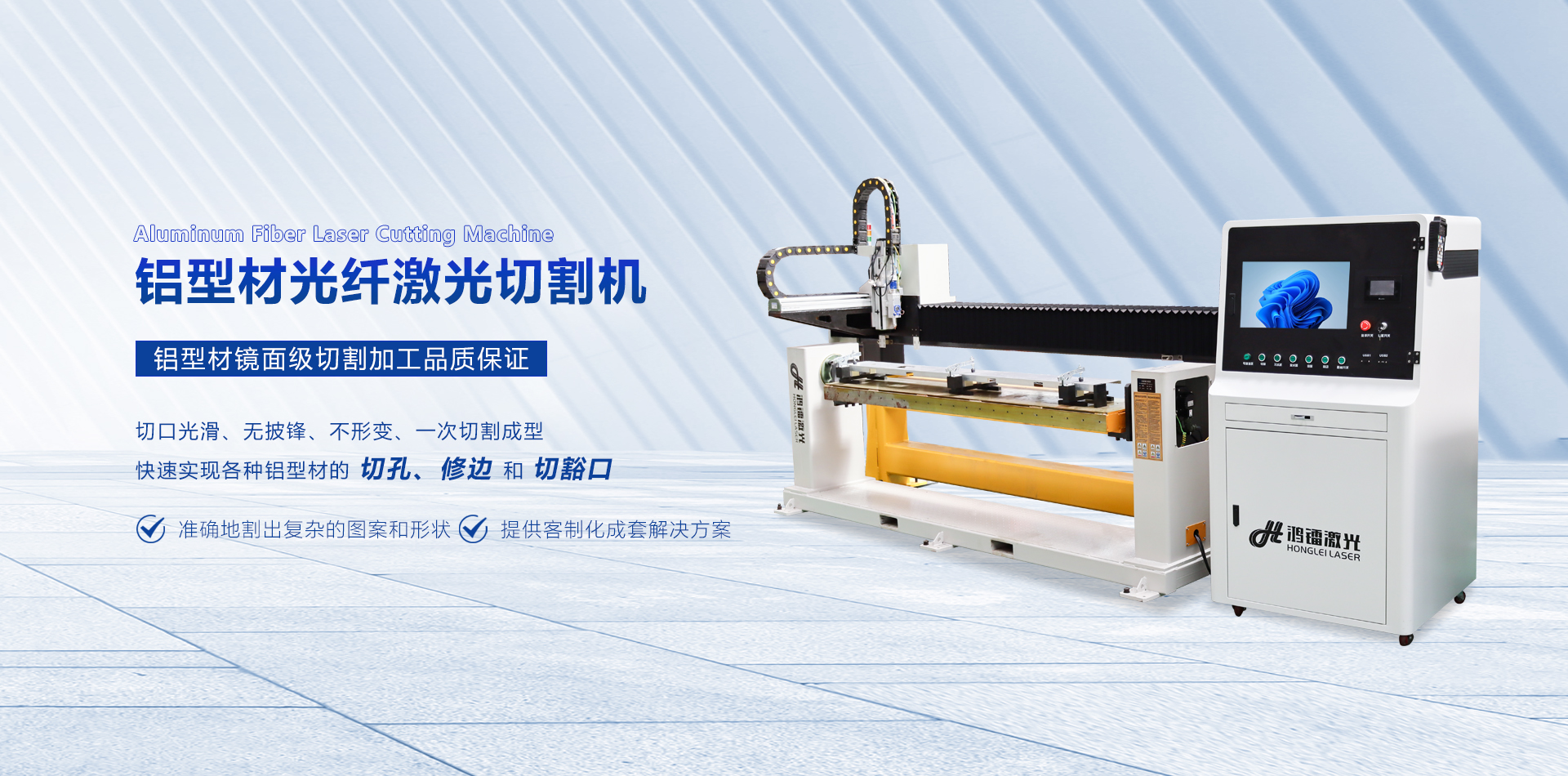 鋁型材光纖激光切割機(jī)